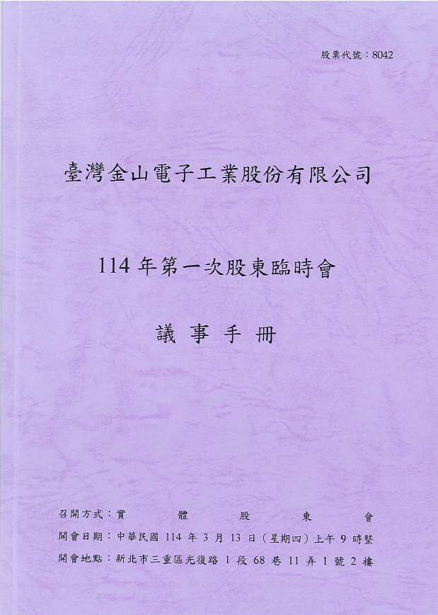 114年股東臨時會