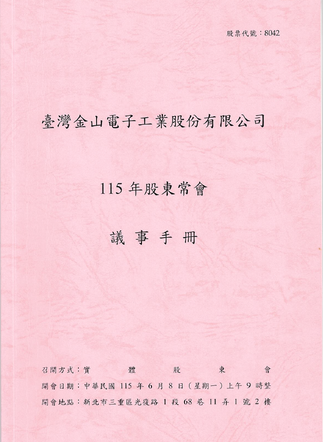 115年股東常會